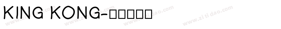 KING KONG字体转换